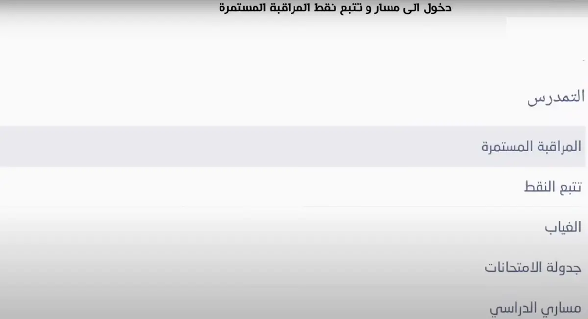 الولوج بنجاح الى موقع مسار متمدرس